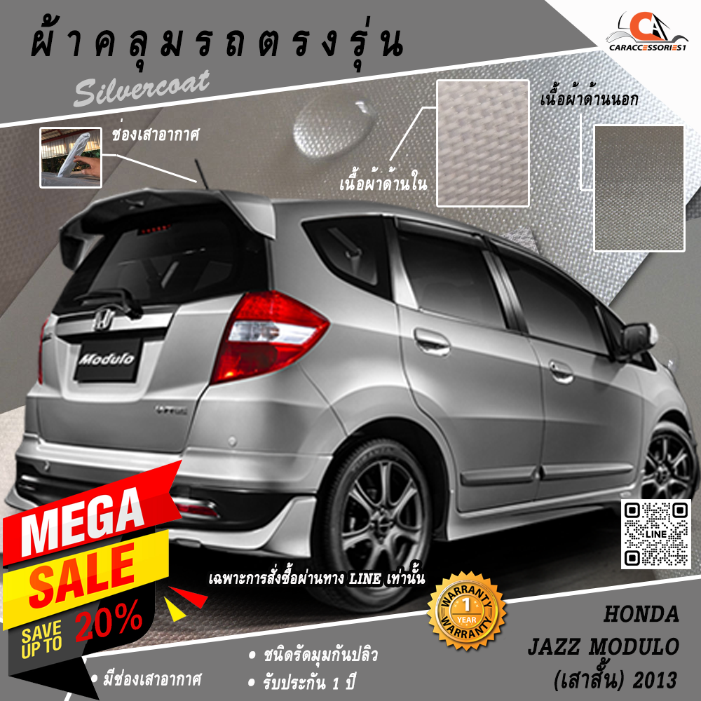 ผ้าคลุมรถ Honda Jazz Modulo 2013 (เสาสั้น) ตรงรุ่น 100% พร้อมส่ง!