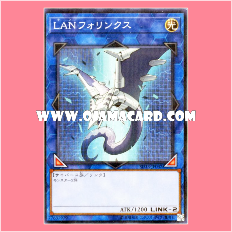 SD33-JP042 : LANpholinkus (Normal Parallel Rare)