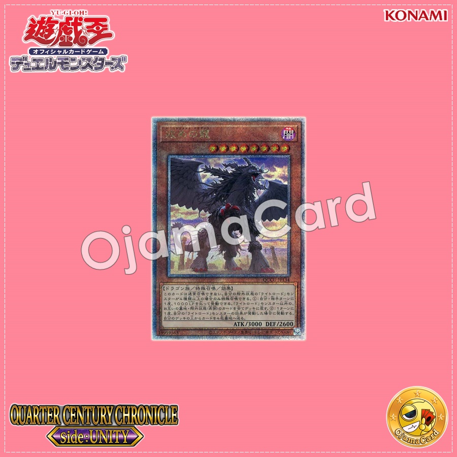 QCCU-JP134 : Punishment Dragon / Punishment Dragoon (Quarter Century Secret Rare)