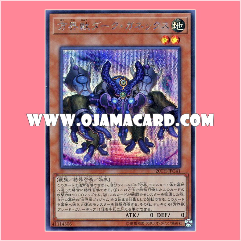 20TH-JPC41 : Dark Garnex the Cubic Beast / Dark Garnex the Direction World Beast (Secret Rare)「99%」