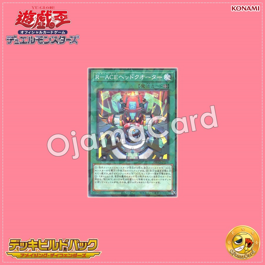 DBAD-JP008 : Rescue-ACE HQ / Rescue-ACE Headquarter (Normal Parallel Rare)