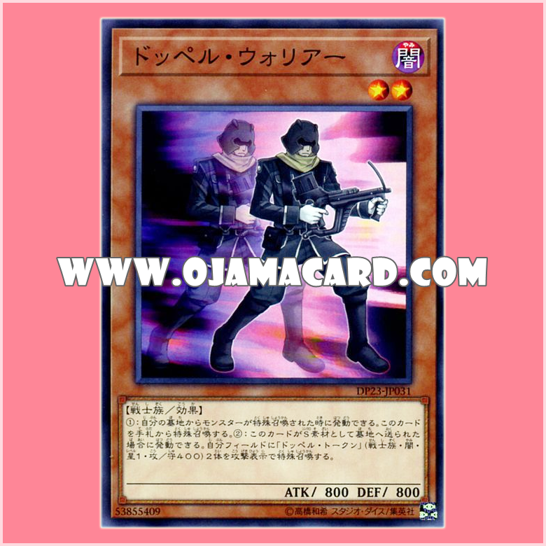 DP23-JP031 : Doppelwarrior (Common)「JP」