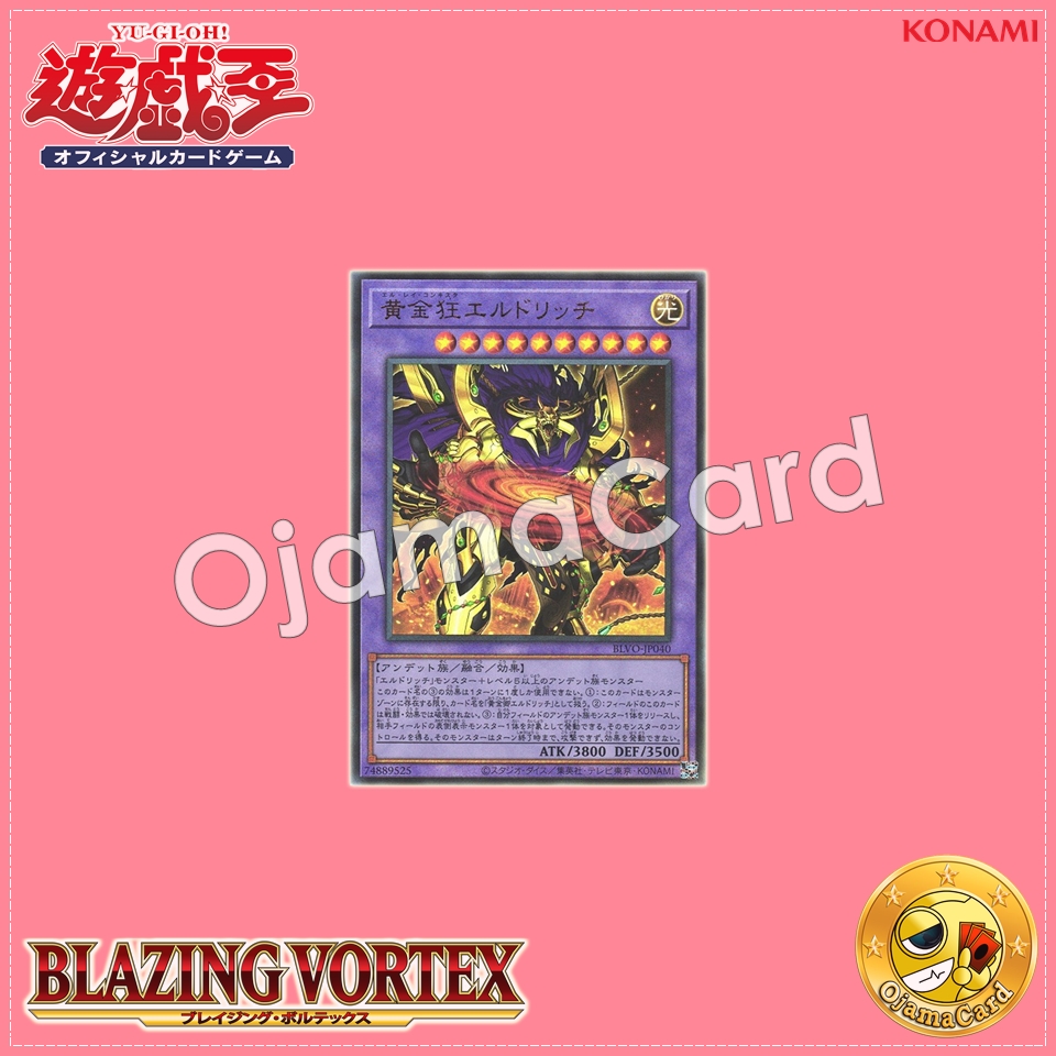 BLVO-JP040 : Eldlich the Mad Golden Lord / Eldlich the Golden Madness (Ultimate Rare)