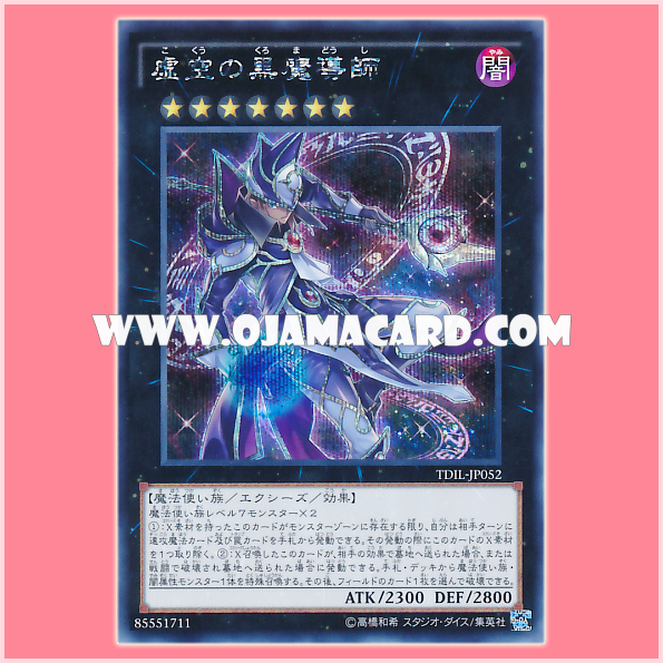TDIL-JP052 : Ebon High Magician / Ebon Void Magician (Secret Rare)