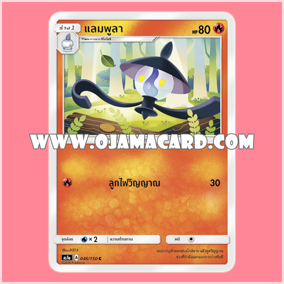 046/150 : แลมพูลา - C [AS1A]