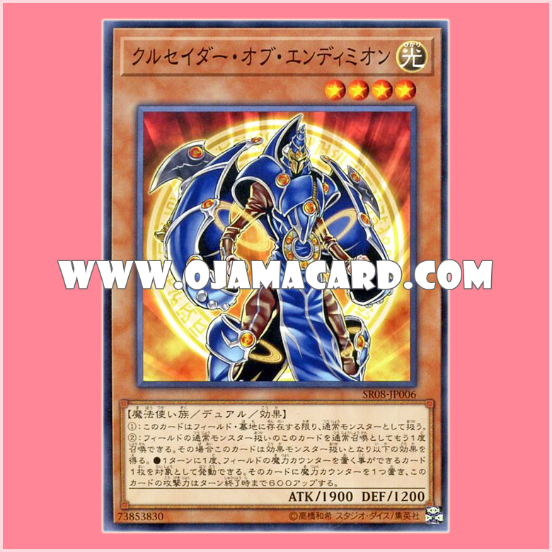 SR08-JP006 : Crusader of Endymion (Common)