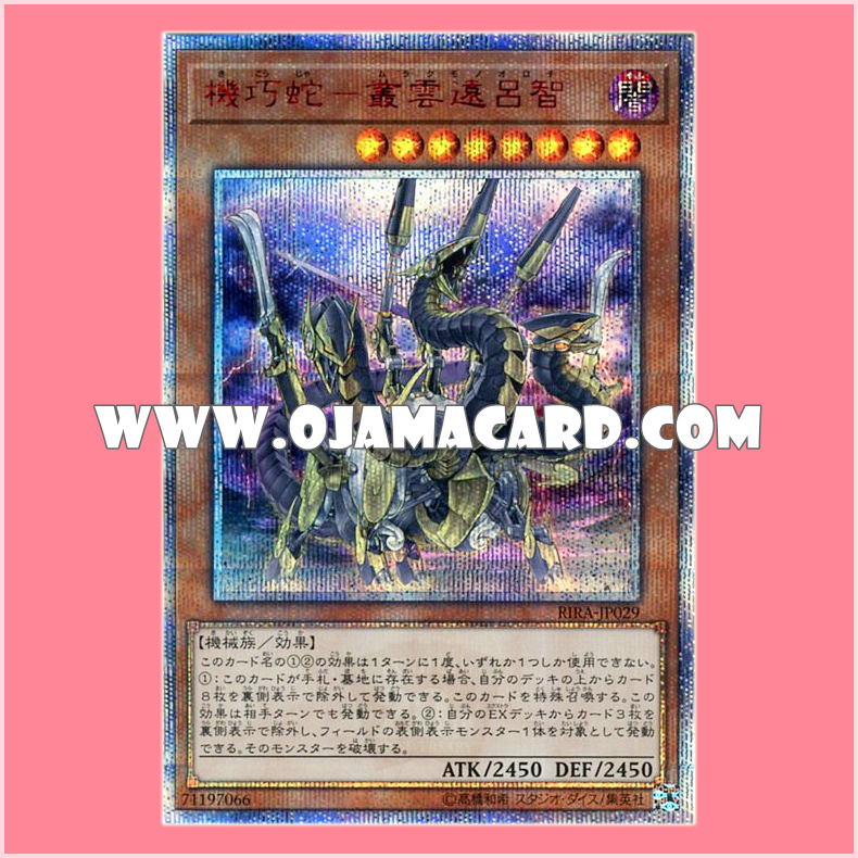 RIRA-JP029 : Gizmek Orochi, the Serpentron Sky Slasher / Mechanical Serpent - Murakumo-no-Orochi (20th Secret Rare)