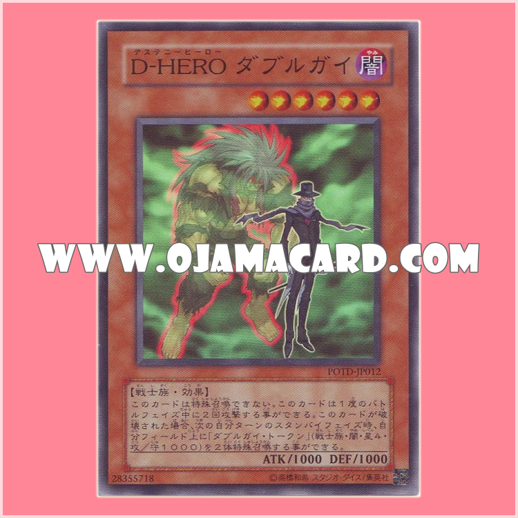 POTD-JP012 : Destiny HERO - Double Dude / Destiny HERO Doubleguy (Super Rare) 90%