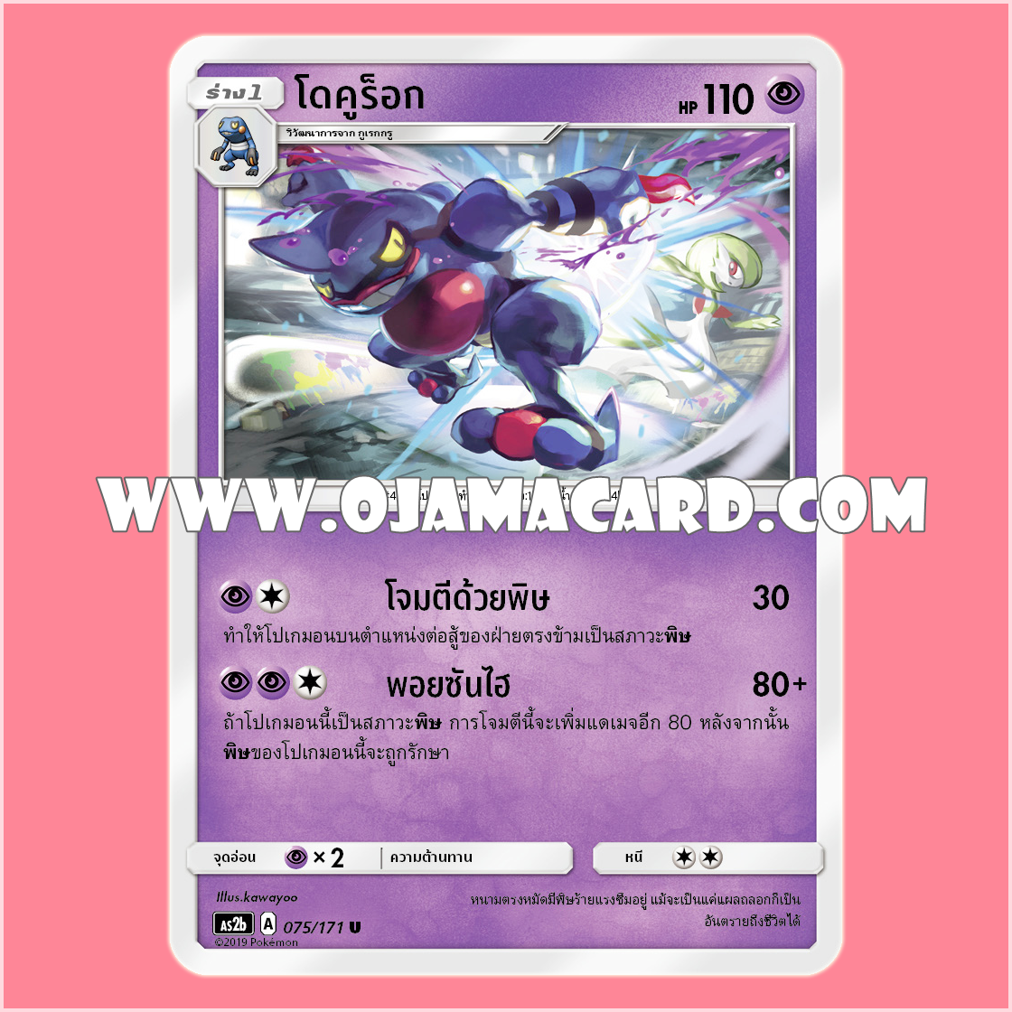 075/171 : โดคูร็อก - U [AS2B]