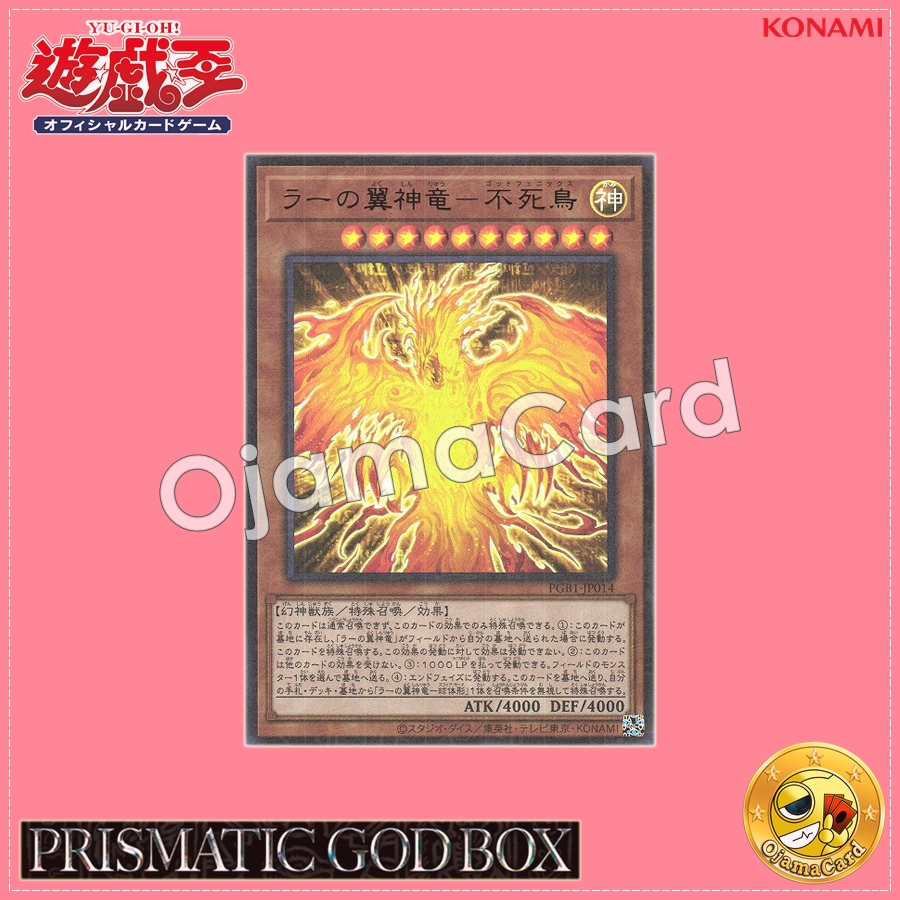 PGB1-JP014 : The Winged Dragon of Ra - Immortal Phoenix / The Winged Divine Dragon of Ra - God Phoenix (Millennium Ultra Rare)