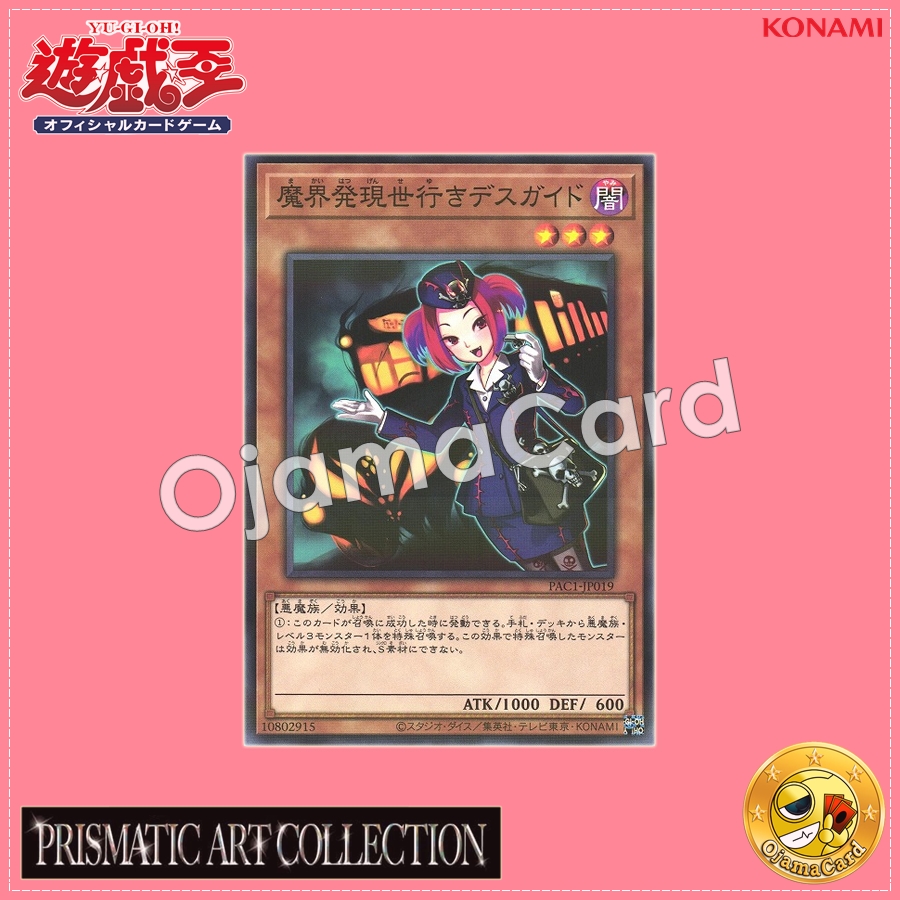 PAC1-JP019 : Tour Guide From the Underworld / Death Guide Departing the Demon World Bound for the Living World (Normal Parallel Rare)