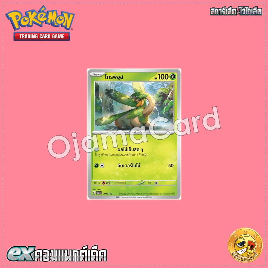 004/163 : โทรพิอุส [SVDST]