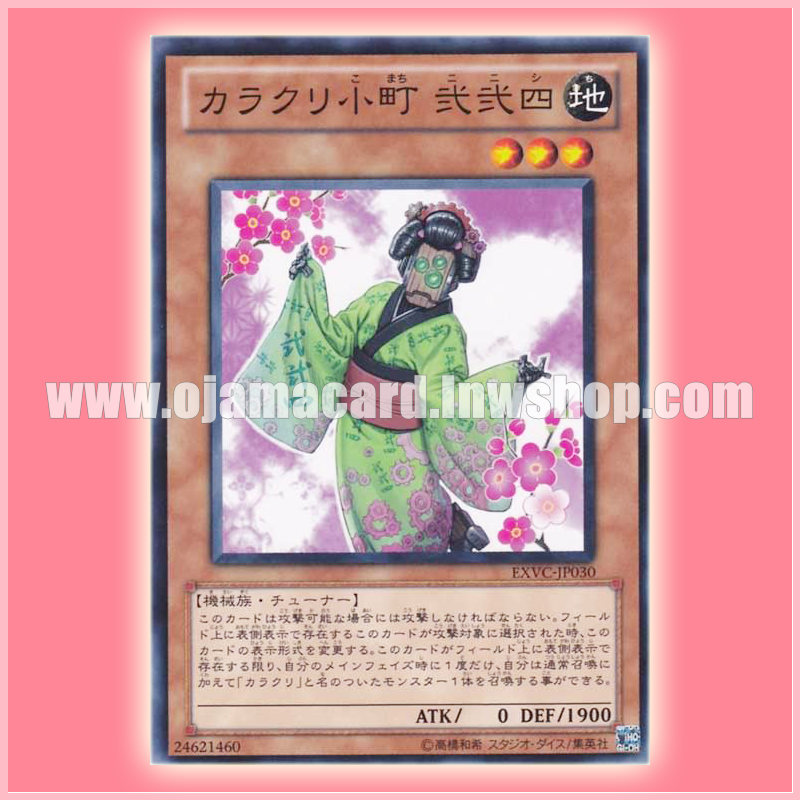EXVC-JP030 : Karakuri Komachi mdl 224 "Ninishi" / Karakuri Beauty 224 (Common)