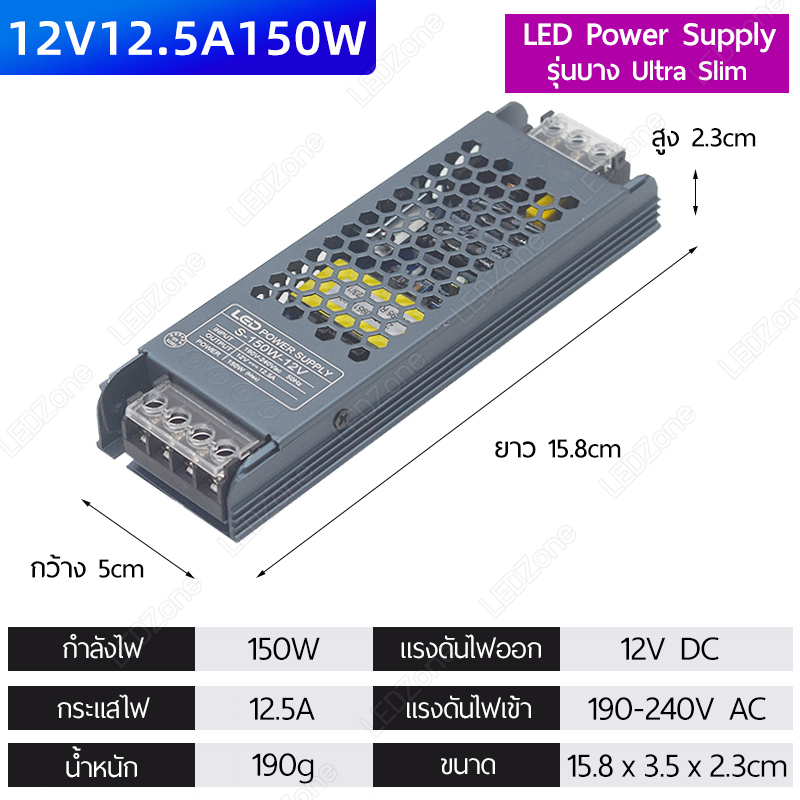Switching Power Supply 12V 12.5A 150W Ultra Slim สวิตชิ่งเพาเวอร์ซัพพลาย รุ่นบาง