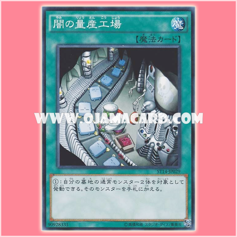 ST14-JP029 : Dark Factory of Mass Production (Common)