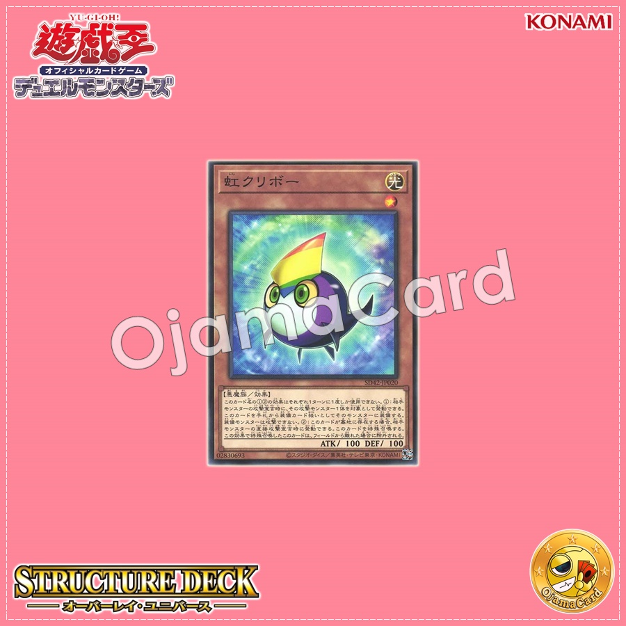 SD42-JP020 : Rainbow Kuriboh (Common)