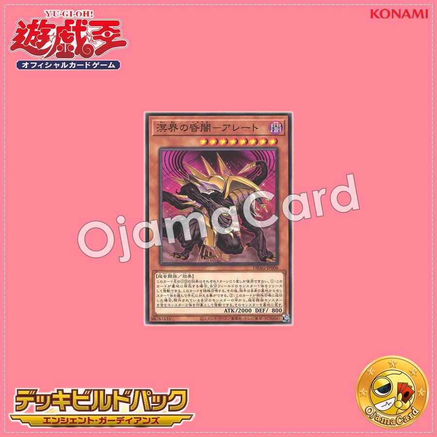 DBAG-JP006 : Aleirtt, the Ogdoadic Dark / Abyssal Dusk - Aleirtt (Common)「99%」