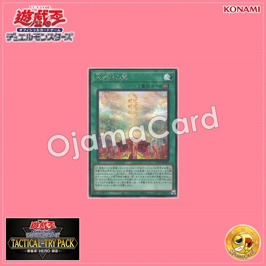 TTP1-JP065 : Heavenly Gate of the Mikanko / Gate of the Heavenly Mikanko (Secret Rare)