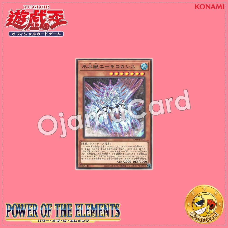 POTE-JP010 : Icejade Creation Aegirocassis / Icejade Boat Aegirocassis (Rare)