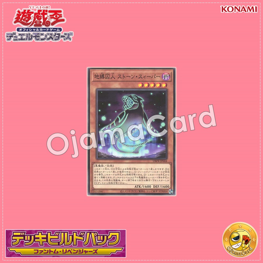 DBPR-JP044 : Earthbound Prisoner Stone Sweeper (Common)