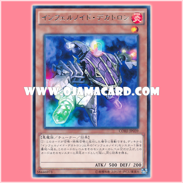 CORE-JP039 : Infernoid Decatron (Rare)