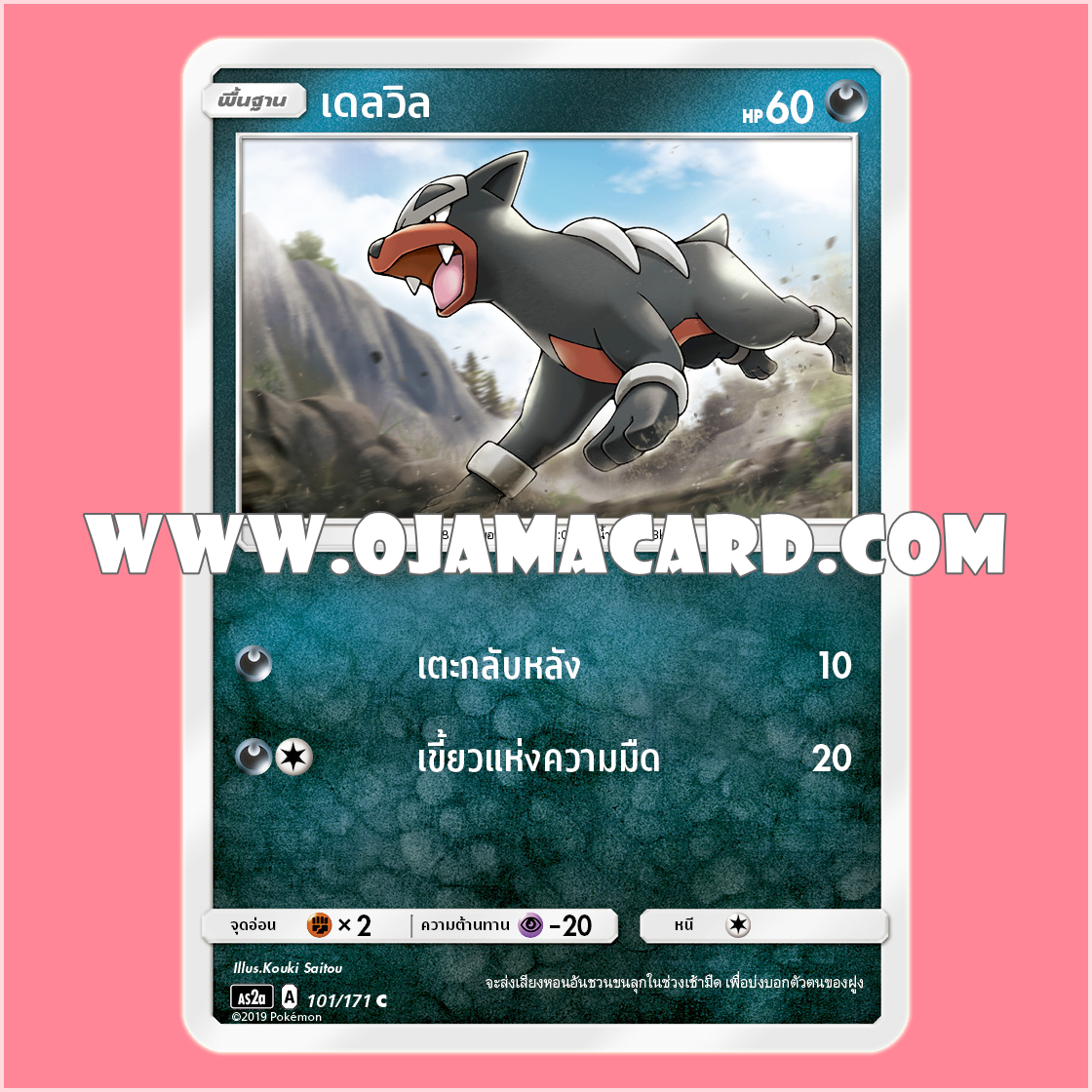 101/171 : เดลวิล - C [AS2A]