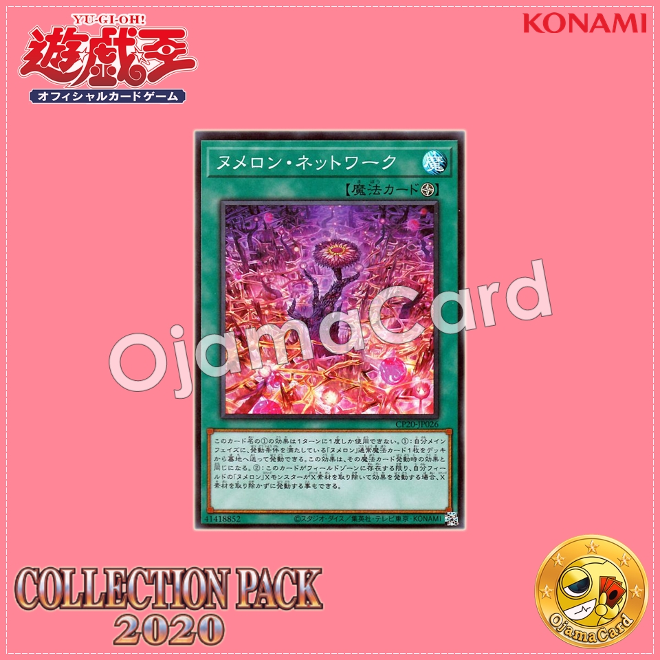 CP20-JP026 : Numeron Network (Super Rare)