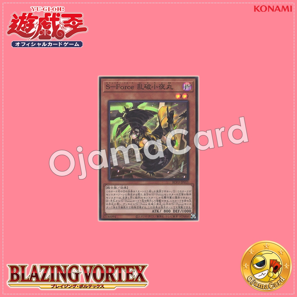 BLVO-JP011 : S-Force Rappa Chiyomaru / Security Force Rappa Chiyomaru (Super Rare)