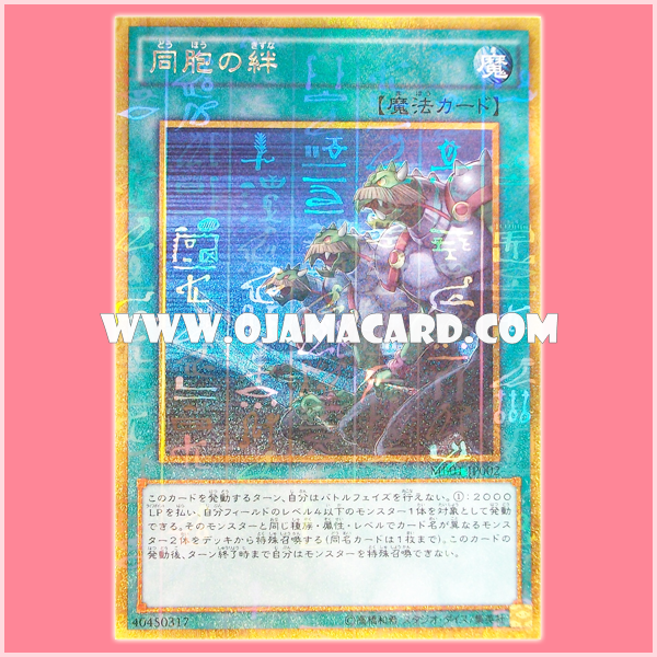 MB01-JP002 : Ties of the Brethren (Millennium Gold Rare)