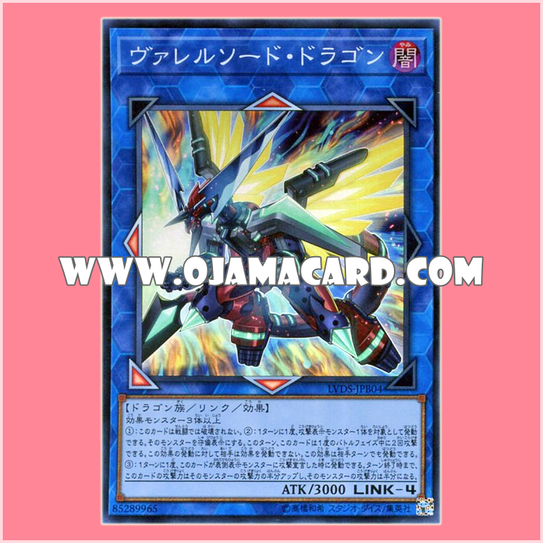 LVDS-JPB04 : Borrelsword Dragon / Varrelsword Dragon (Super Rare)
