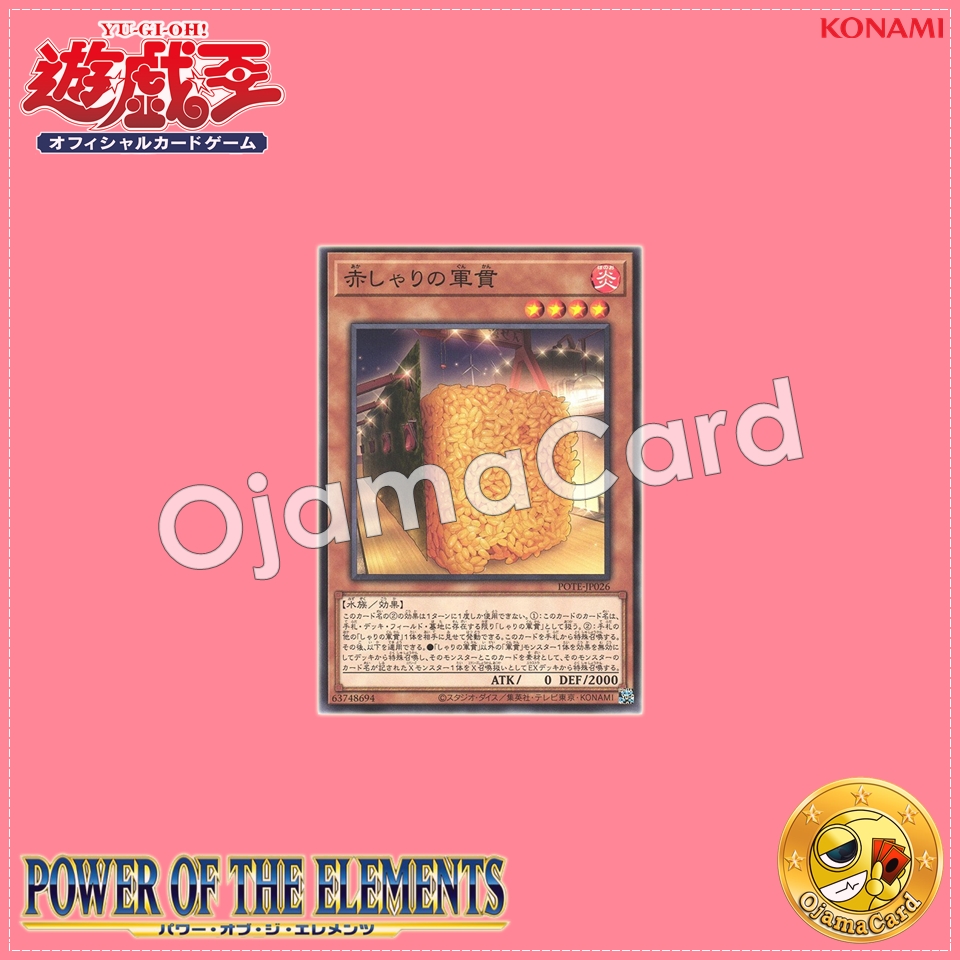 POTE-JP026 : Gunkan Suship Aka-Shari / Red Rice Suship (Common)