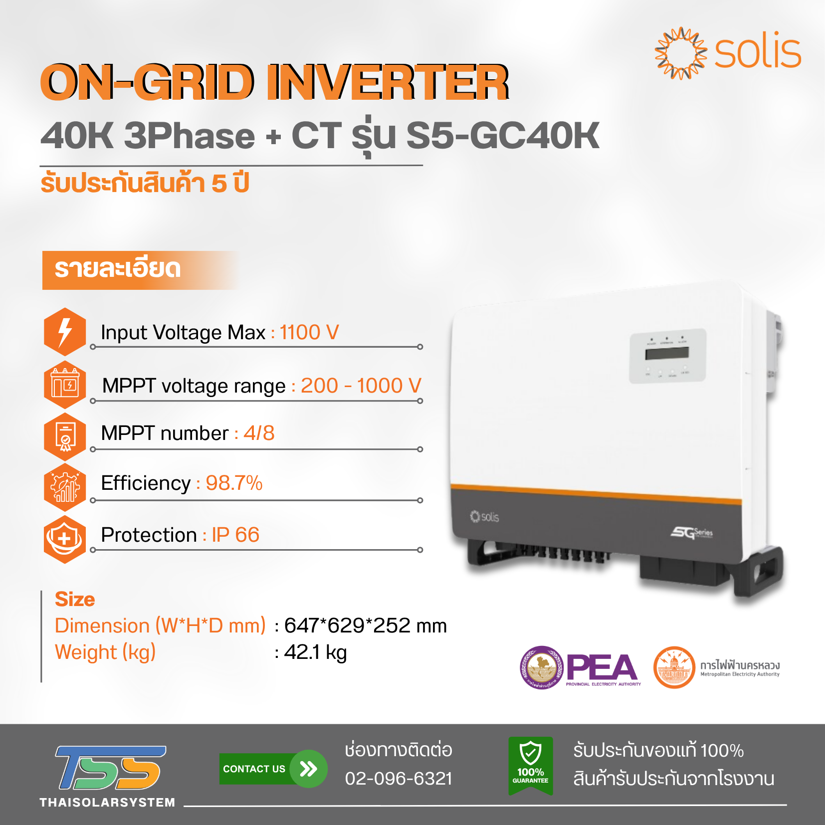 Inverter On Grid Solis รุ่น S5-GR3P40K ขนาด 40K 3Phase + CT (ประกัน 5 ปี)