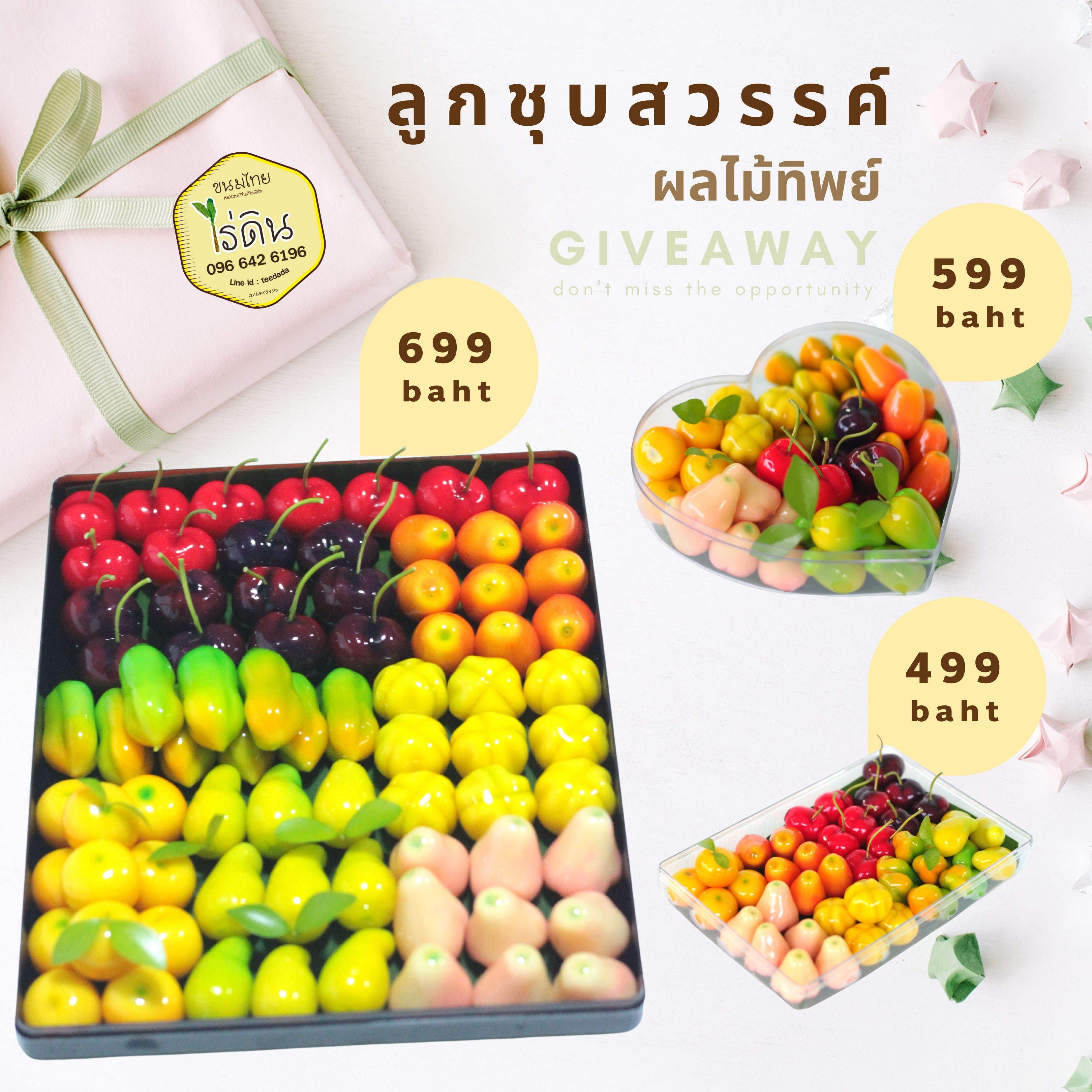 ลูกชุบสวรรค์