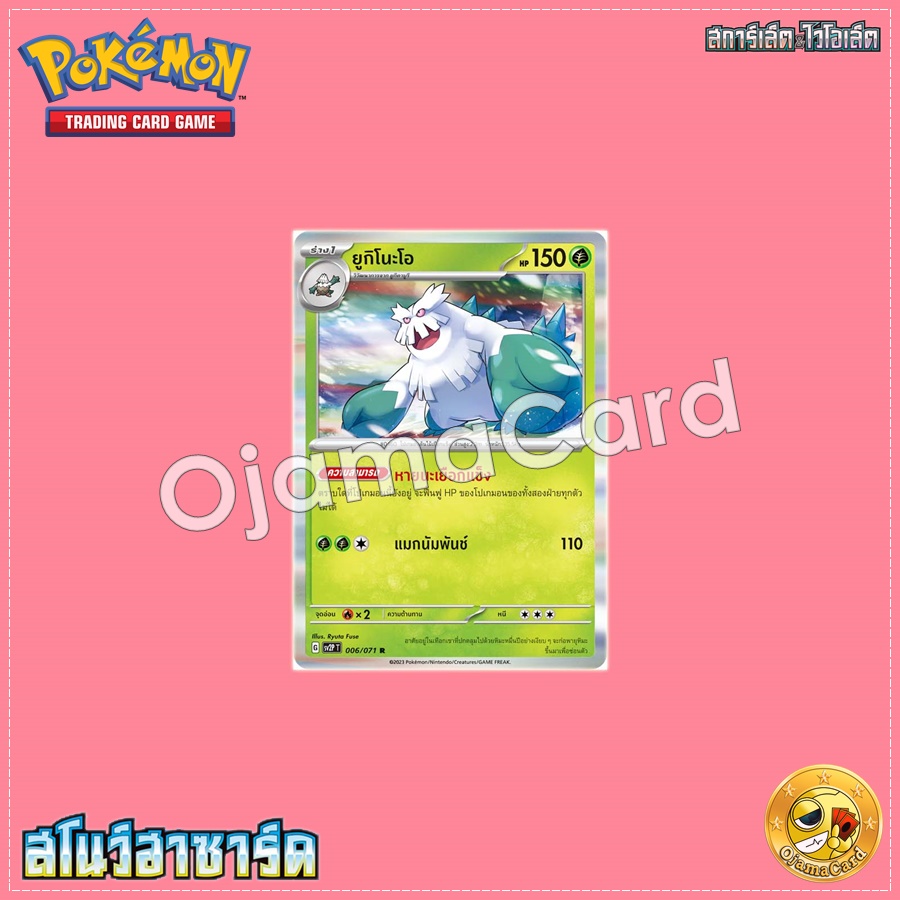 006/071 : ยูกิโนะโอ - R [SV2PT]