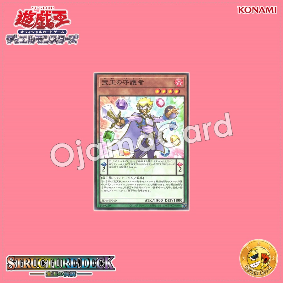 SD44-JP010 : Crystal Keeper / Gem Keeper (Common)