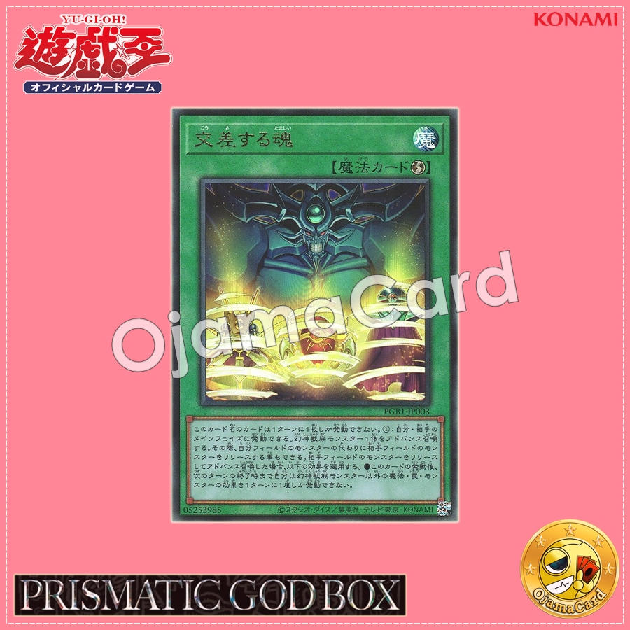PGB1-JP003 : Fist of Fate / Crossing Souls (Ultimate Rare)