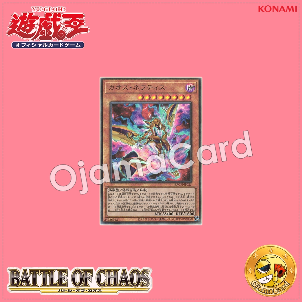 BACH-JP025 : Chaos Nephthys (Ultimate Rare)