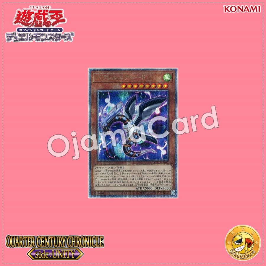 QCCU-JP097 : Parallel eXceed (Quarter Century Secret Rare)