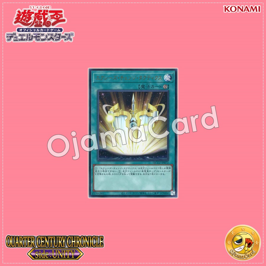 QCCU-JP072 : Xyz Change Tactics (Ultra Rare)