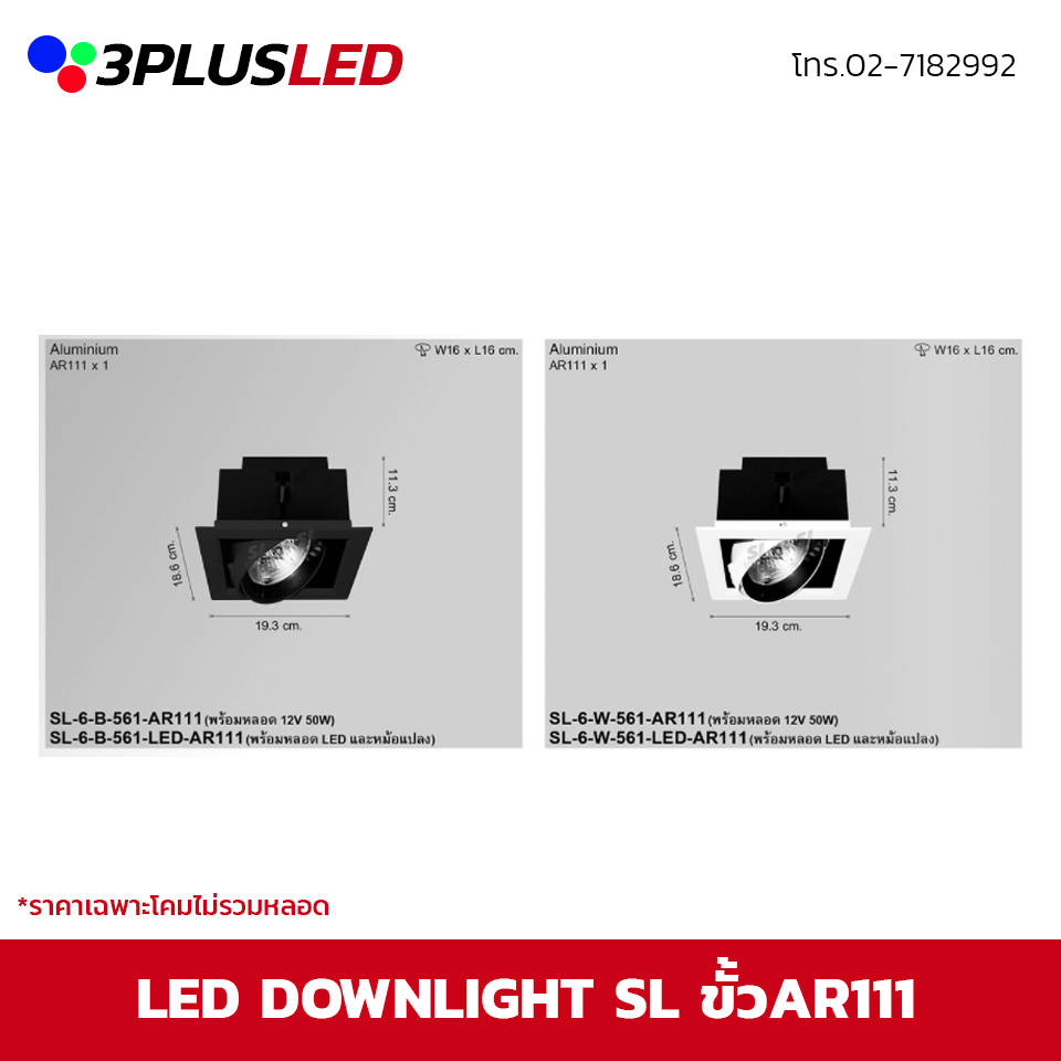 LED Downlight โคมไฟดาวน์ไลท์ SL ขั้วAR111 ขนาด19.30x18.6 รูเจาะ16cm (ดำ/ขาว)