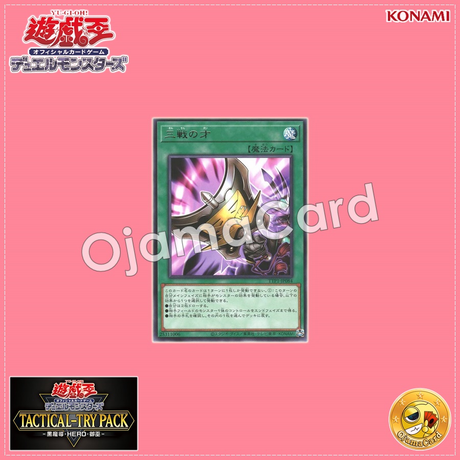 TTP1-JP084 : Triple Tactics Talent (Rare)