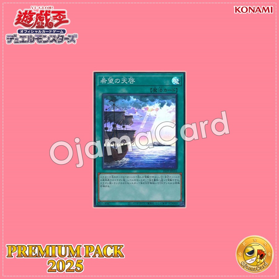 25PP-JP012 : Revelation of Hope (Super Rare)