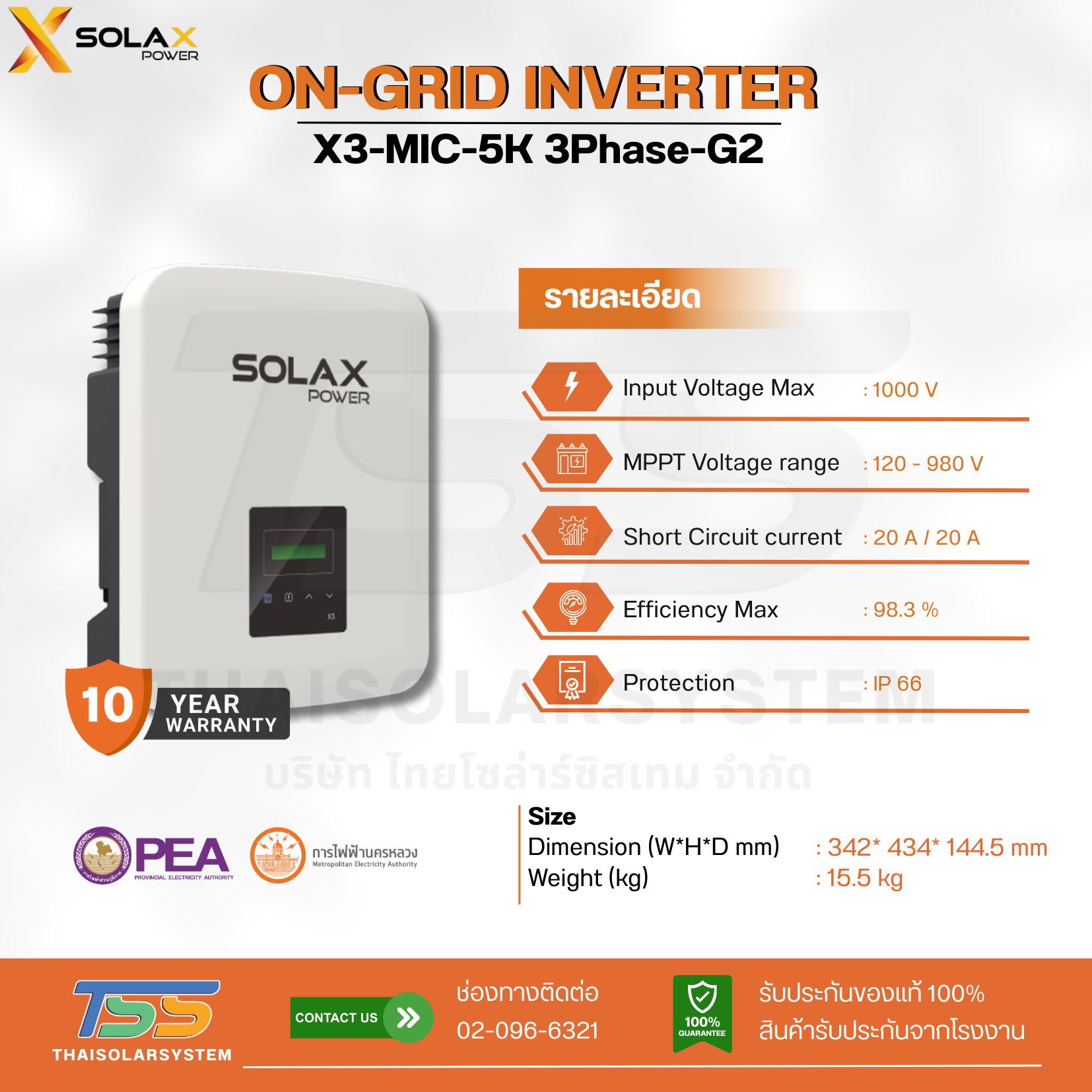 Inverter On Grid Solax รุ่น X3-MIC-5K-G2 ขนาด 5K 3P (ประกัน 10 ปี)