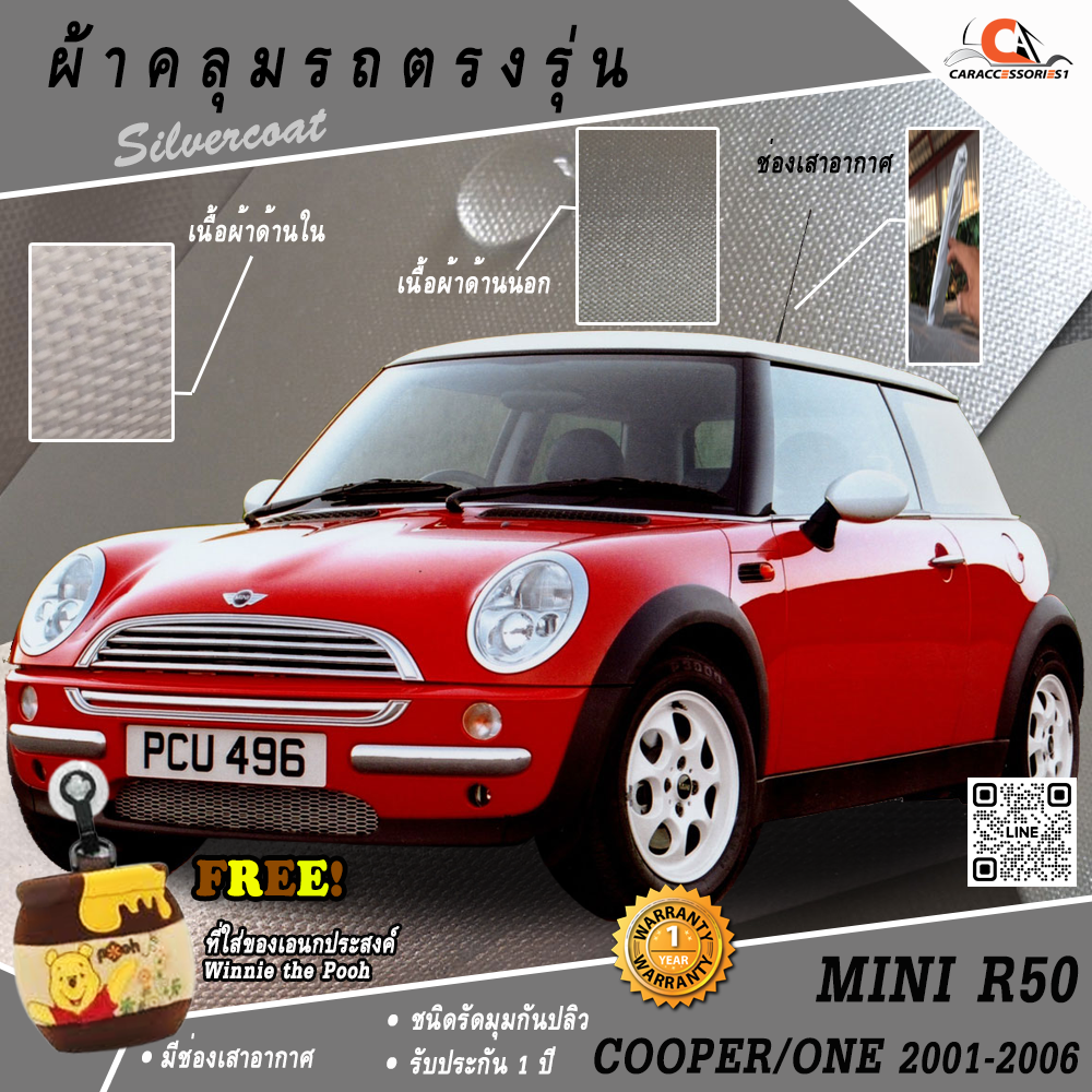 ผ้าคลุมรถ MINI One/MINI Cooper R50 (ปี 2001-2006)