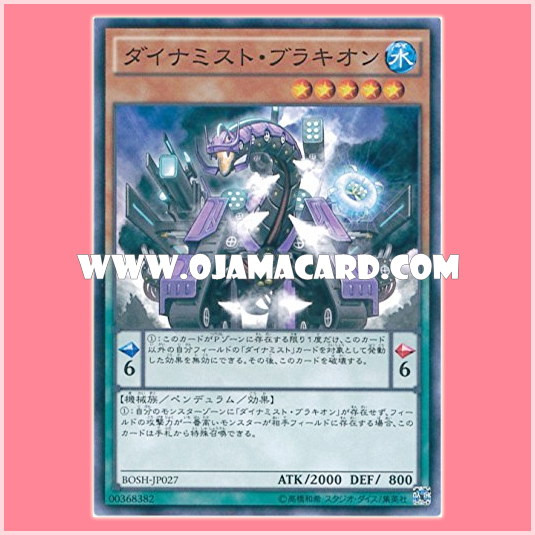 BOSH-JP027 : Dinomist Brachion / Dynamist Brachion (Common)
