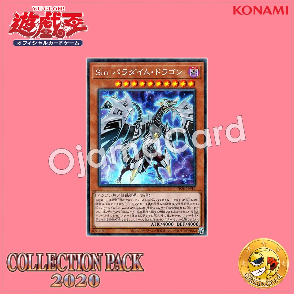 CP20-JP019 : Malefic Paradigm Dragon / Sin Paradigm Dragon (Collectors Rare)