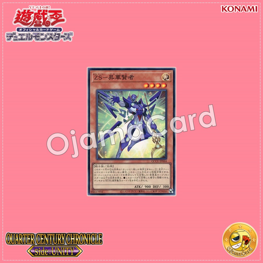 QCCU-JP064 : ZS - Armed Sage / ZEXAL Servers - Arms Sage (Super Rare)