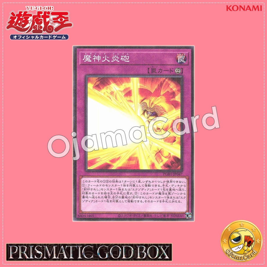 PGB1-JP047 : Obliterate!!! / Devil Flame Cannon (Millennium Rare)