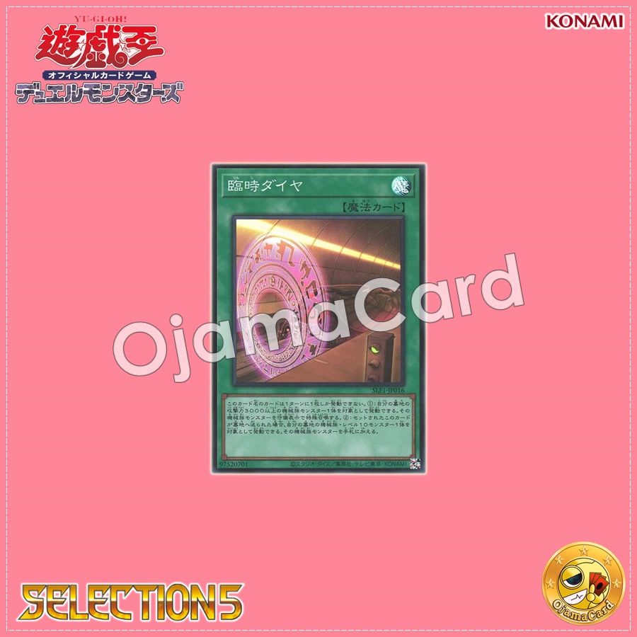 SLF1-JP016 : Special Schedule (Super Rare)