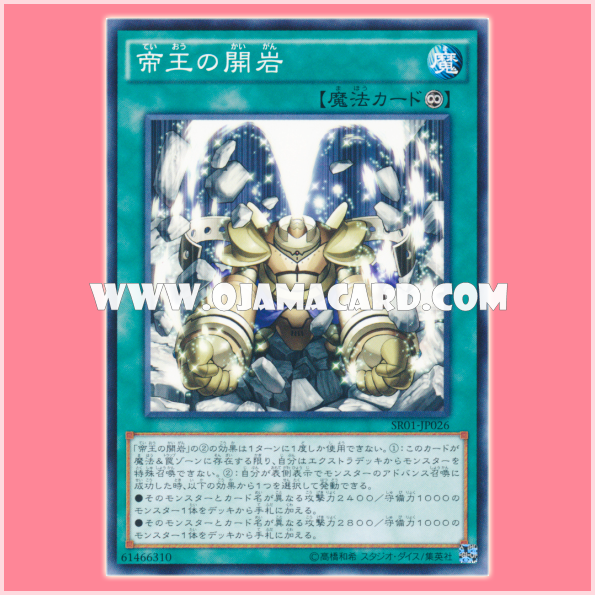 SR01-JP026 : Return of the Monarchs / Unearthing of the Monarchs (Common)